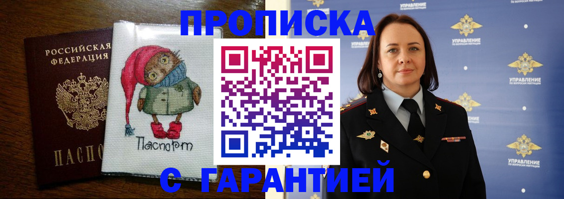 прописка гарантия в Покачах