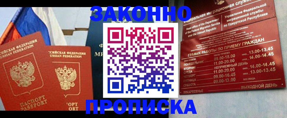 прописка 2025 в Покачах