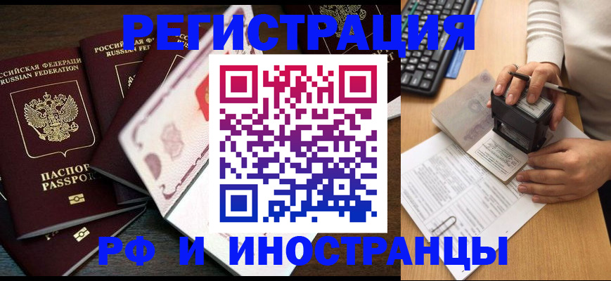 прописка регистрация в Покачах