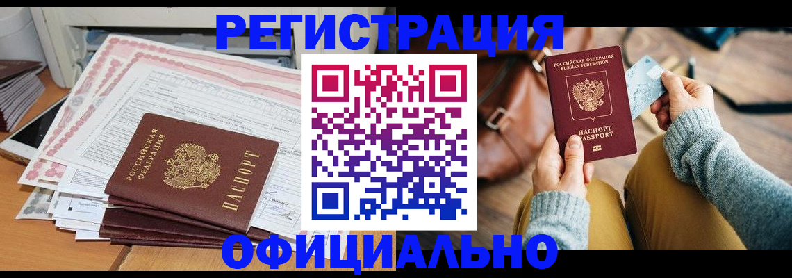 временная регистрация для школы в Покачах