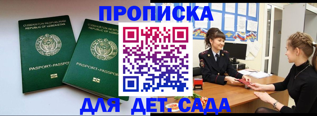 временная регистрация для школы в Покачах